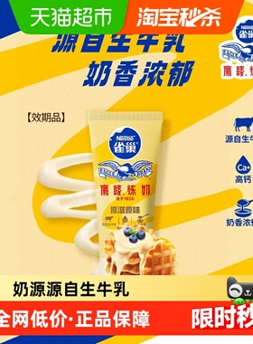 雀巢鹰唛炼乳原味咖啡伴侣调味烘焙原料185gx1支