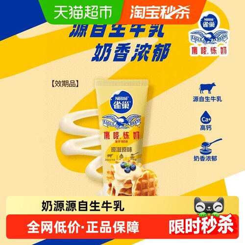 雀巢原味咖啡伴侣炼乳185g×1支