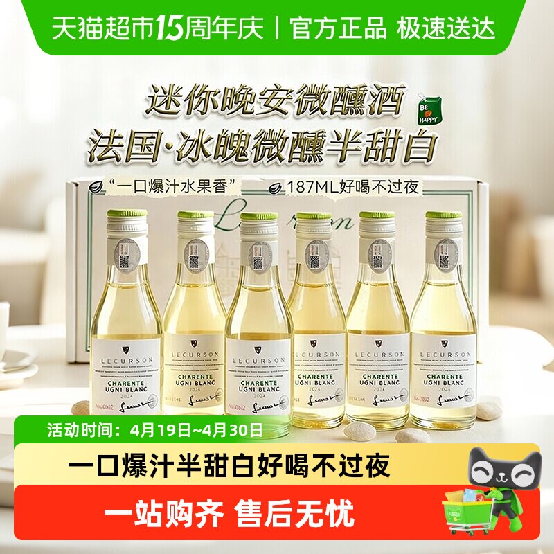 法国原酒进口半甜白葡萄酒187ml整箱迷你女士微醺晚安小酒送礼盒