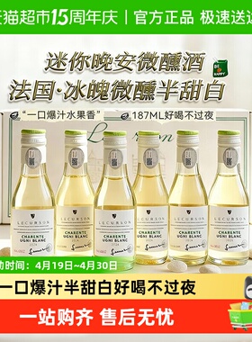 法国原酒进口半甜白葡萄酒187ml整箱迷你女士微醺晚安小酒送礼盒