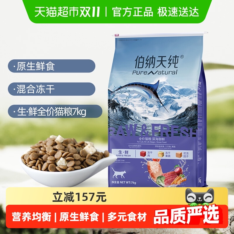伯纳天纯全阶段猫粮7kg×1袋