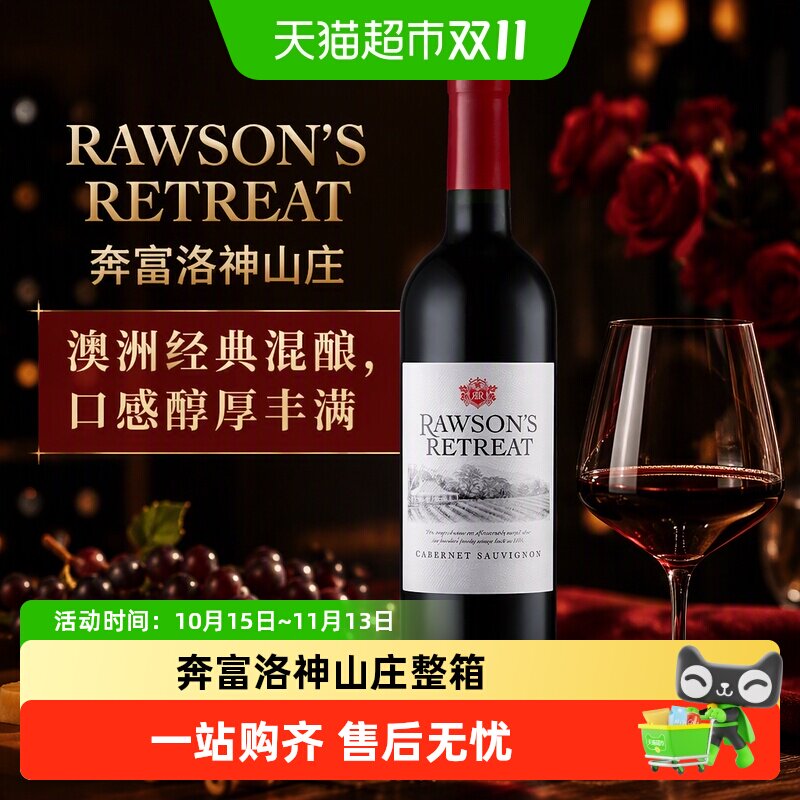 奔富洛神山庄西拉赤霞珠干红葡萄酒整箱