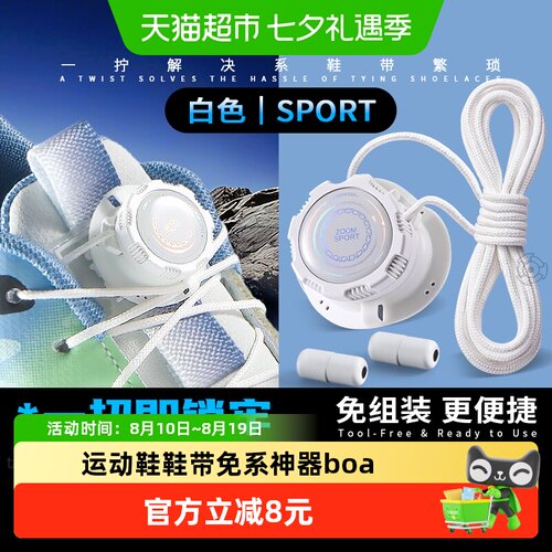足印部落旋转纽扣鞋带免系神器男