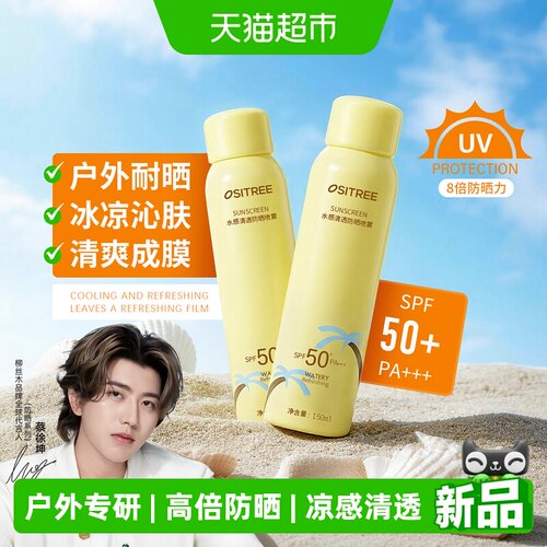 柳丝木冰感清爽防晒喷雾