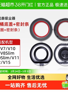 适配戴森吸尘器V6V7V8V10集尘桶V11 V15底盖垃圾盒密封条配件