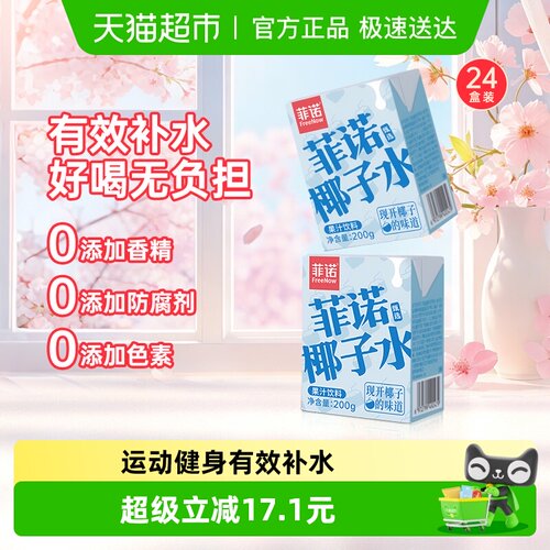 菲诺椰子水运动健身果汁饮料