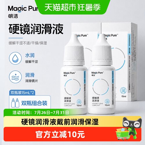 硬镜可用 | 戴前润滑 | 缓解干燥