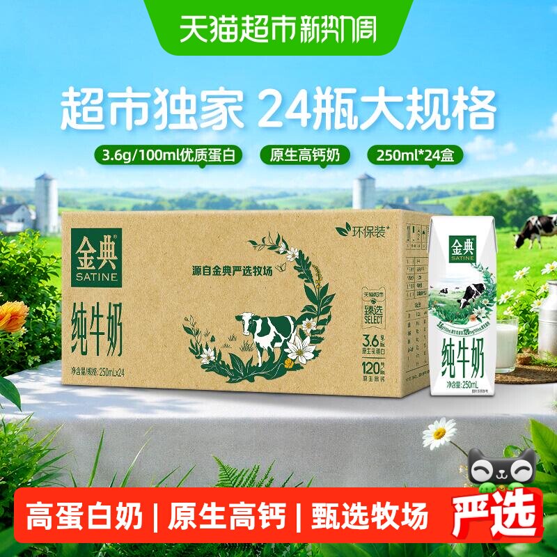 伊利金典纯牛奶250ml*24盒图片