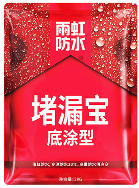 雨虹堵漏快干水泥涂料