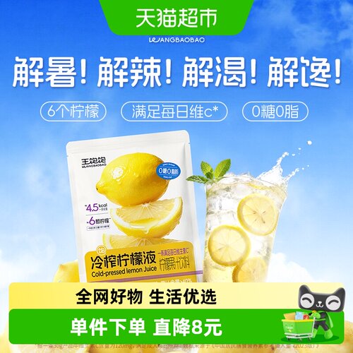 王饱饱柠檬果汁饮料