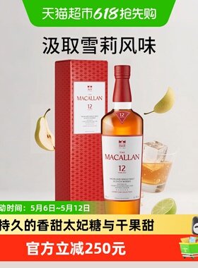 The Macallan 麦卡伦经典雪莉桶12年单一麦芽苏格兰威士忌 洋酒
