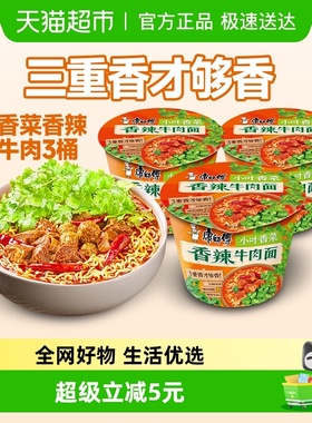 康师傅方便面经典香菜香辣牛肉面桶装泡面速食食品