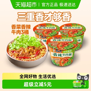 康师傅方便面经典香菜香辣牛肉面桶装泡面速食食品