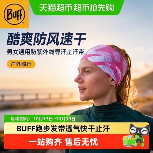 Buff跑步发带四面拉伸快干止汗