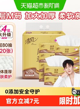 清风4层蓬柔加厚抽纸80抽*10包