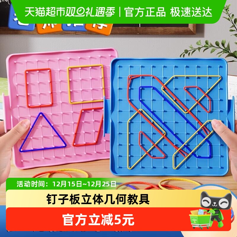 斯纳恩钉子板教具形状数字认知