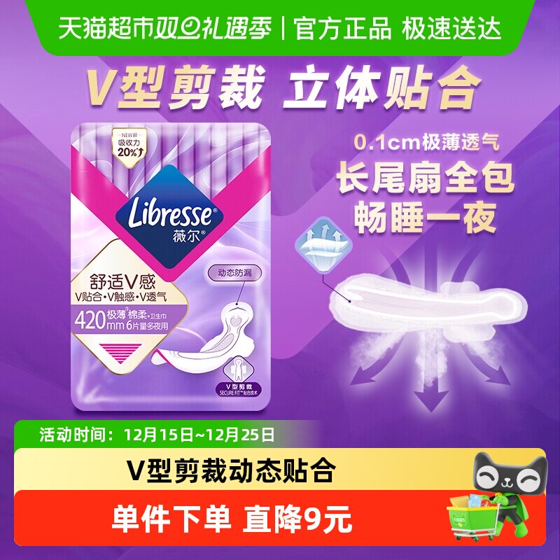 宋茜同款libresse卫生巾超熟睡