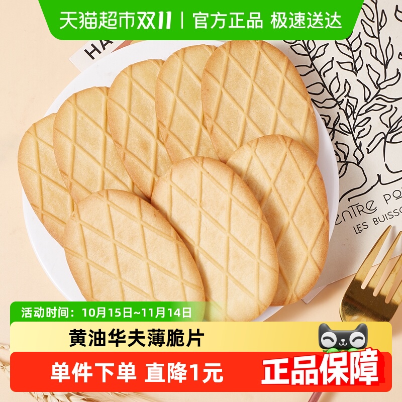 芝士黄油饼干薄脆华夫200g×1盒