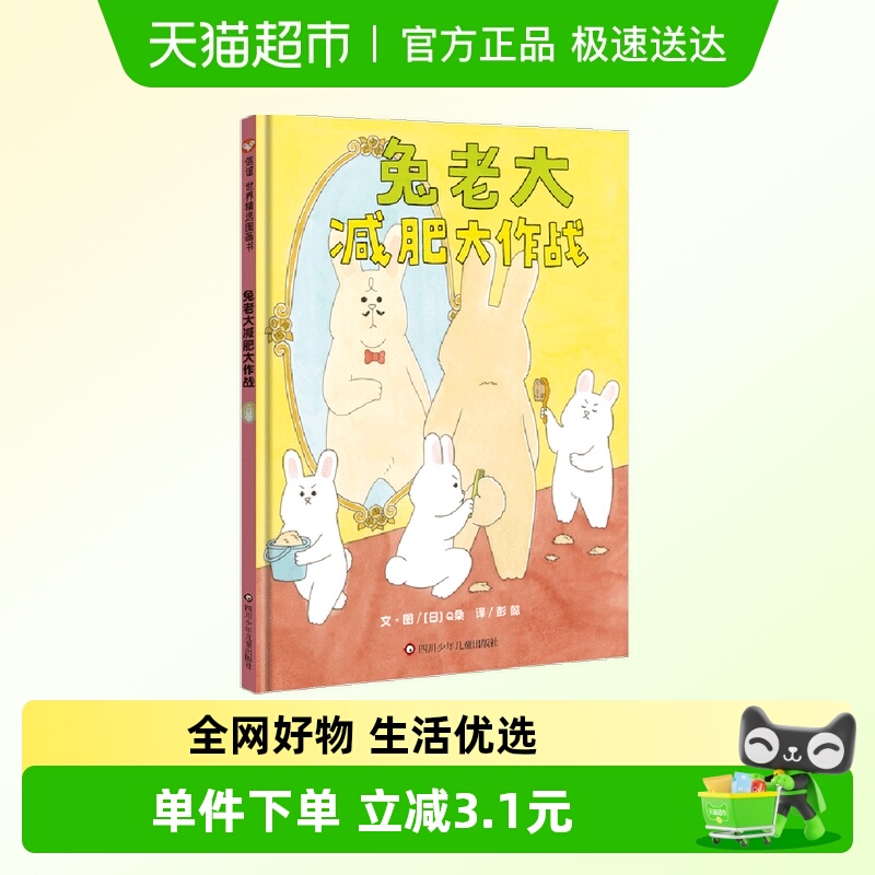《兔老大减肥大作战》 Q桑著