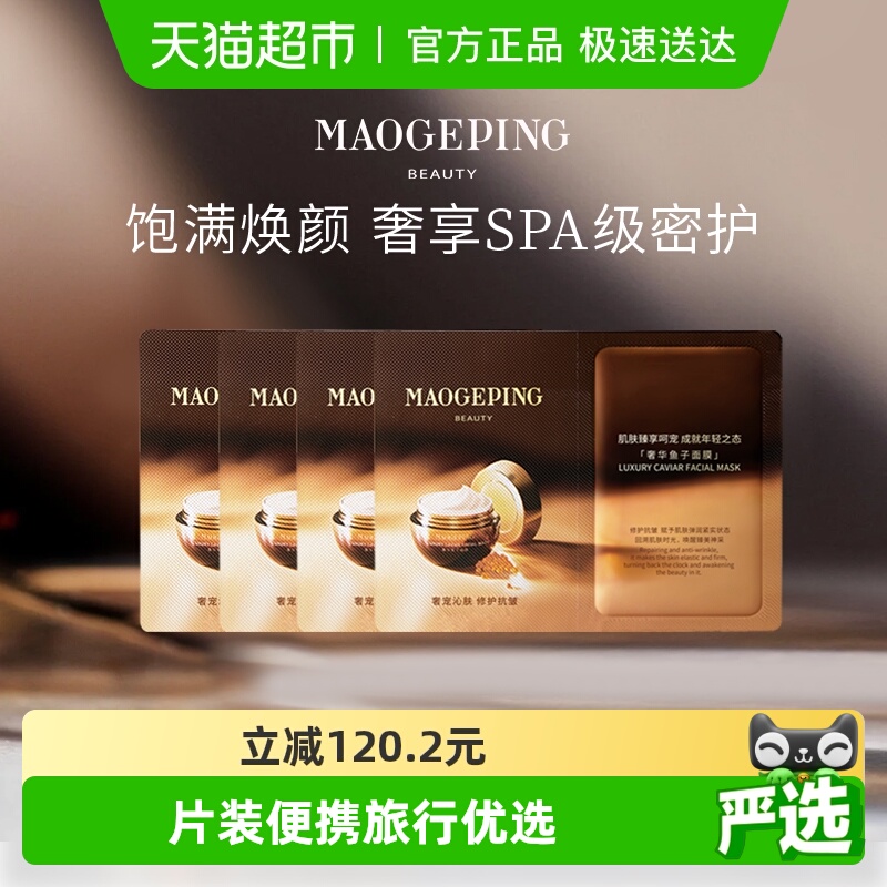 毛戈平涂抹式熬夜提亮修护面膜