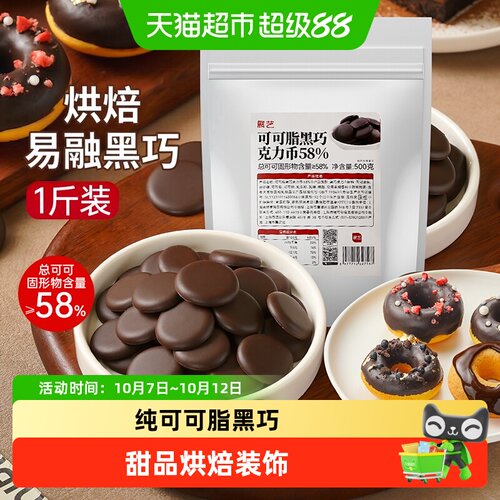 展艺纯可可脂黑巧克力无需切碎