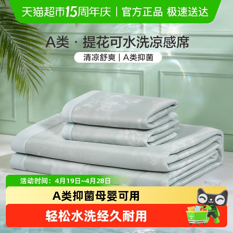 富安娜冰丝凉席夏季空调软席子2026新款可水洗凉感凉席单双人床席
