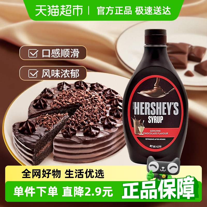 好时进口巧克力风味糖浆酱烘焙原料马来西亚原装商用面包咖啡专用