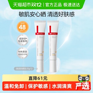 薇诺娜清透防晒乳霜敏感肌户外出游便携持久隔离水润清爽轻薄面部