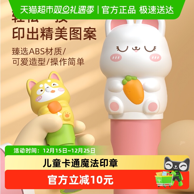 SNAEN/斯纳恩魔法印章盖章贴纸