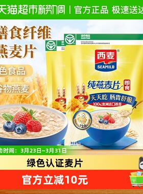 西麦纯燕麦片1000g*3袋营养早餐即食冲饮速食免煮代餐饱腹食品