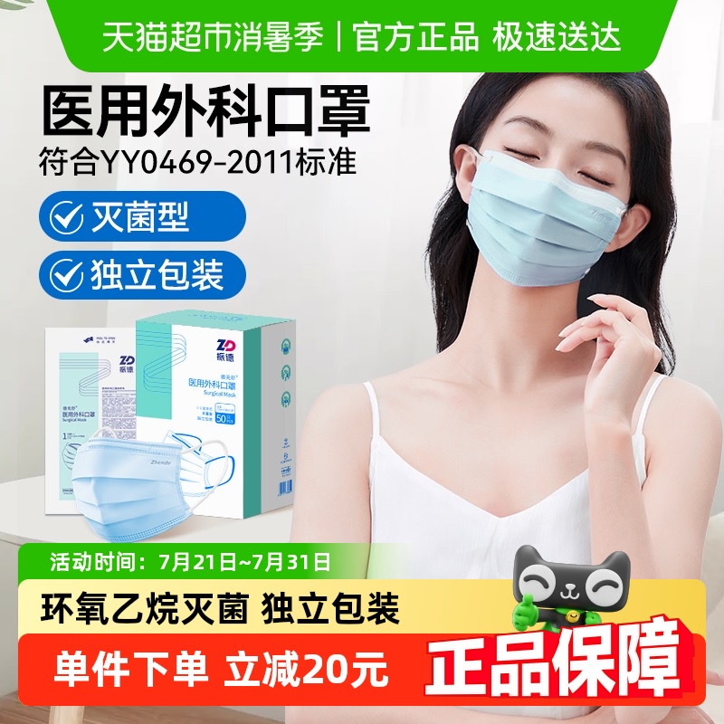 振德一次性医疗外科口罩灭菌