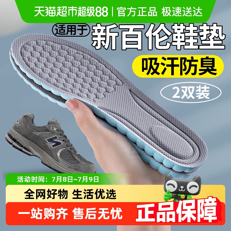JvBV适用于新百伦鞋垫运动减震