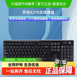 罗技无线键盘K270办公家用游戏商务USB便携打字专用游戏电竞