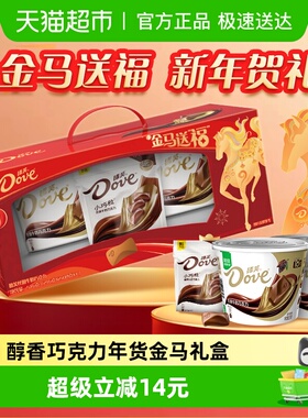 德芙牛奶巧克力金马送福礼盒516g*1盒喜糖糖果婚庆伴手送礼物零食