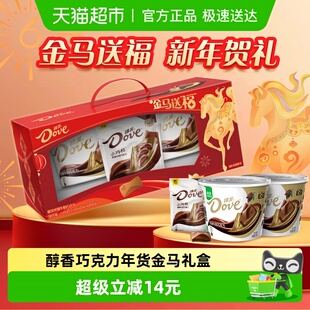 1盒喜糖糖果婚庆伴手送礼物零食 德芙牛奶巧克力金马送福礼盒516g