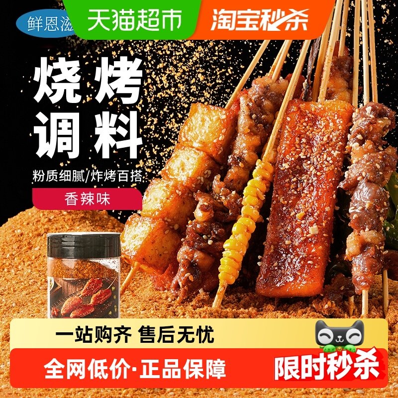 包邮鲜恩滋烧烤撒料香辣原味火锅烤肉羊肉串蘸料家用烘焙调料腌料,粮油调味/速食/干货/烘焙,其它原料,淘宝优惠券,粉丝福利购,淘宝优惠卷