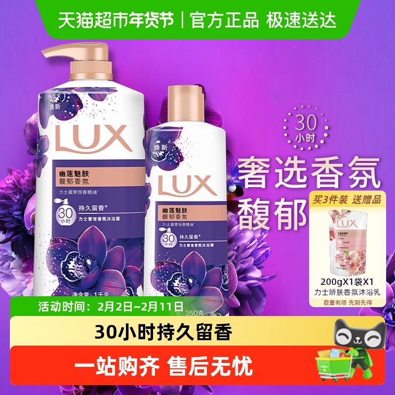 力士幽莲魅肤香氛沐浴露1350g