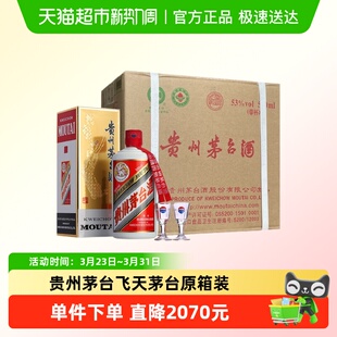 2024年贵州飞天茅台酒原箱53度酱香型500mI 6瓶