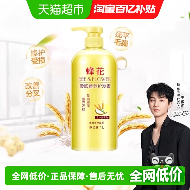 蜂花护发素柔顺营养改善干枯图片