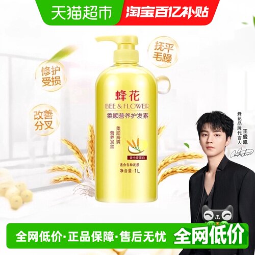 蜂花护发素柔顺营养改善干枯
