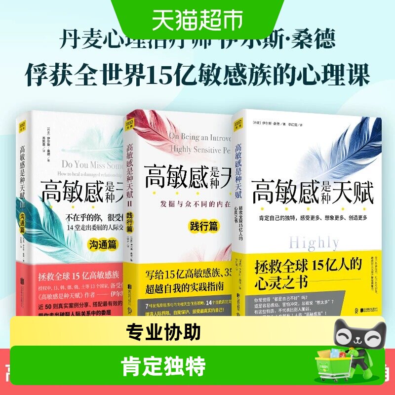 高敏感是种天赋I+Ⅱ+Ⅲ图片