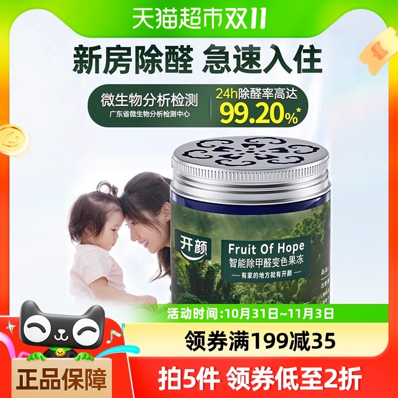 除甲醛小绿罐新房家用去吸异味强力型除醛清除剂果冻200g*1罐