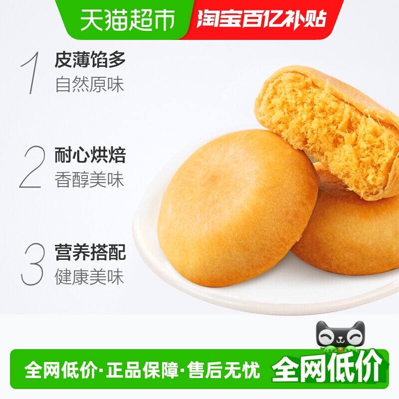 三只松鼠肉松饼456gX1袋传统中式糕点点心早餐面包美食小零食
