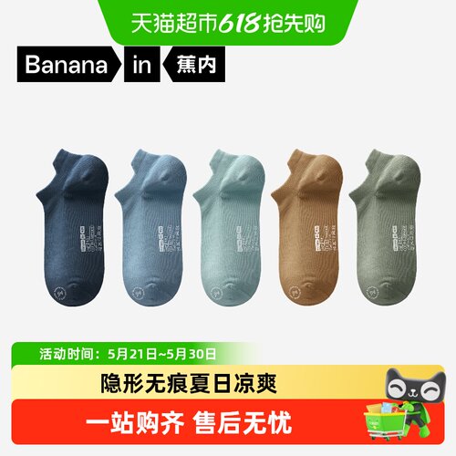 蕉内301S纯棉隐形船袜男10A抗菌