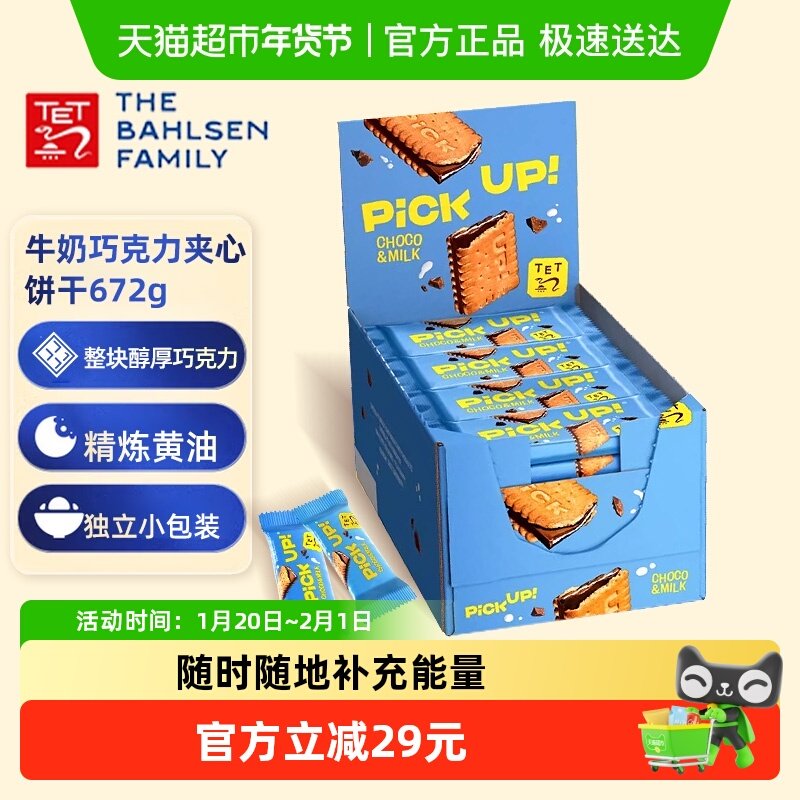 德国百乐顺进口饼干牛奶巧克力夹心28g*24袋早餐零食年货礼盒送礼,零食/坚果/特产,夹心饼干,淘宝优惠券,粉丝福利购,淘宝优惠卷