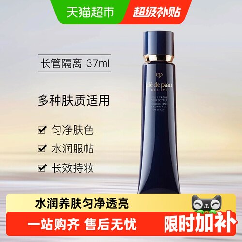 CPB肌肤之钥防晒妆前霜细致无瑕