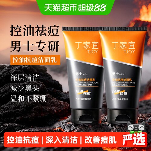 丁家宜控油抗痘清爽洁面乳1支