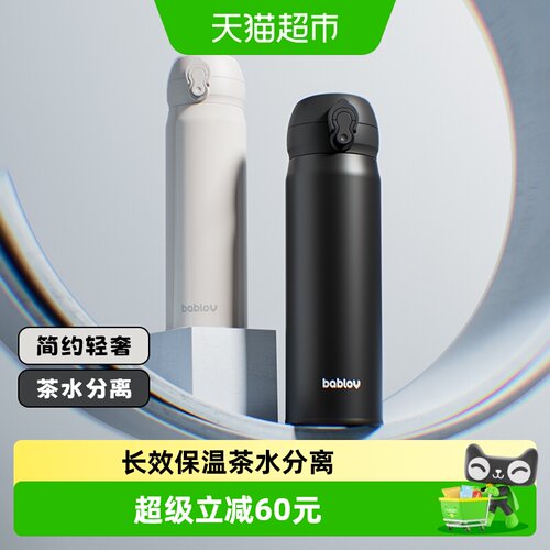 bablov花伴森保温杯一键开盖