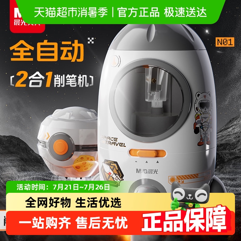 晨光二合一电动削笔器全自动削笔机卷笔刀小学生专用铅笔转笔刀