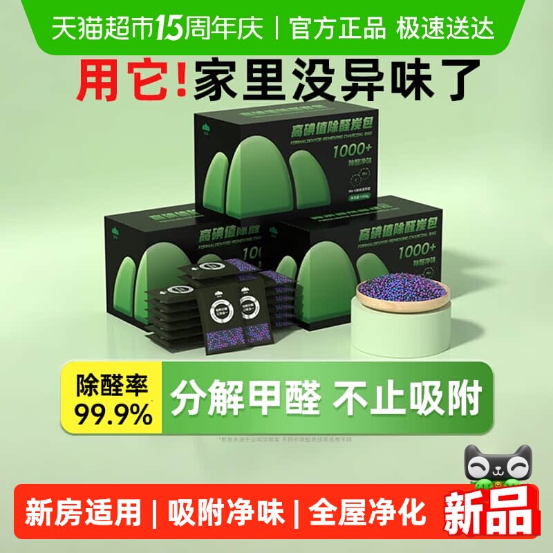 山山活性炭新房装修除甲醛家用车用去异味强力吸附净化空气碳包